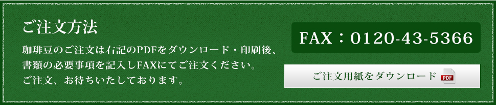 ご注文方法
